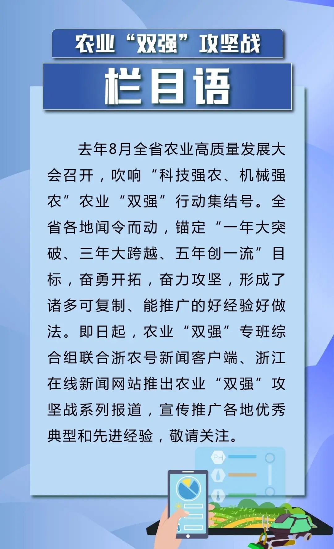 农业双强攻坚战项目牵引政企联动温州农业双强跑出加速度