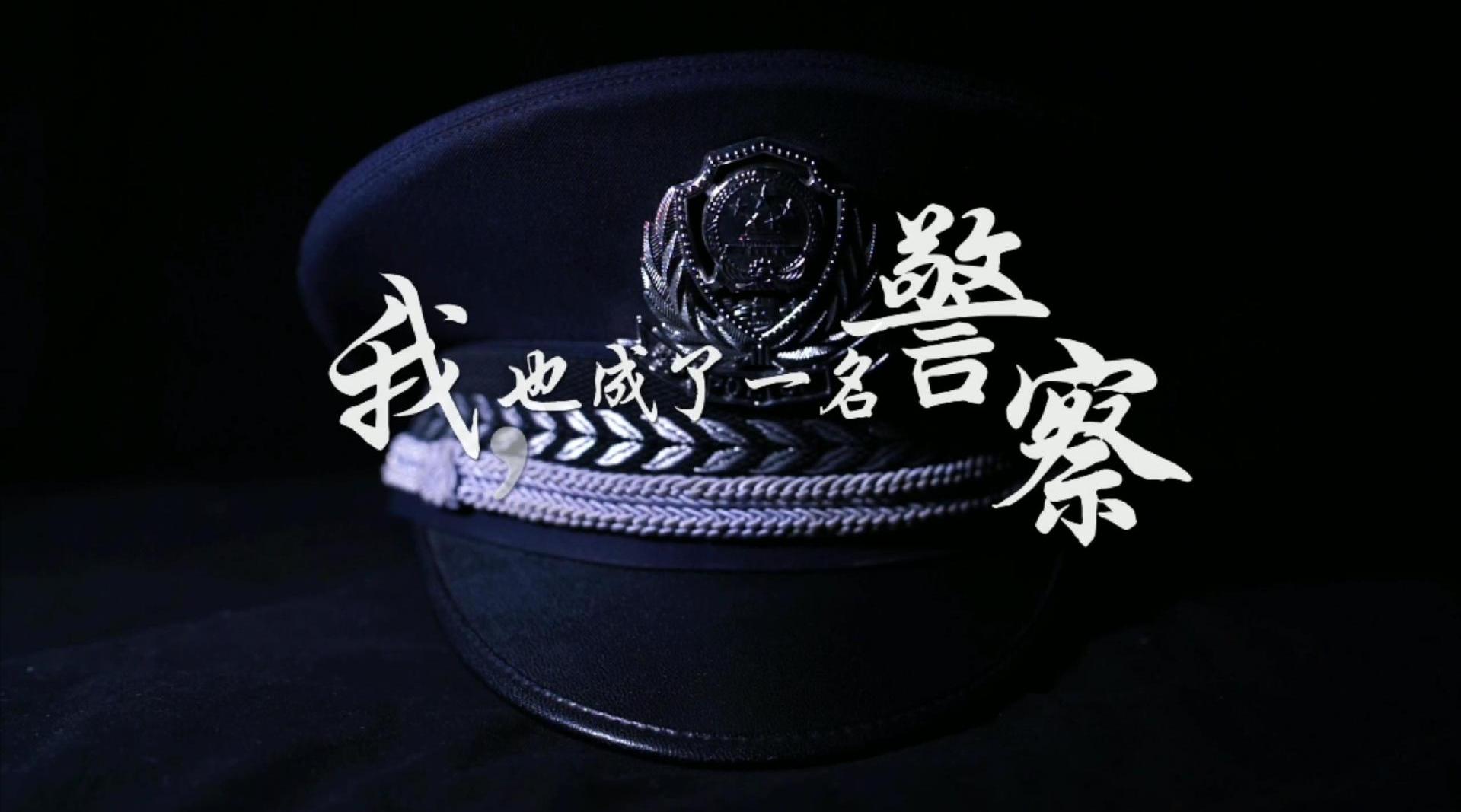 再见警察五线谱图片