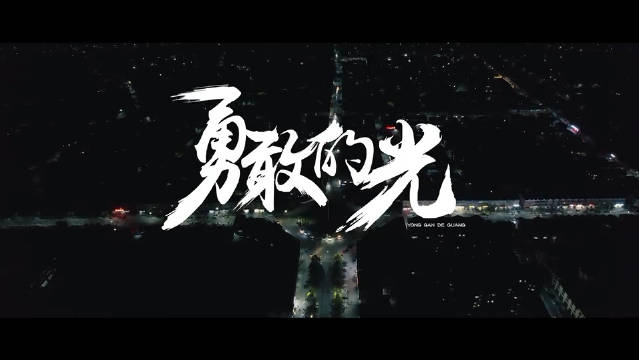 相信光的人总会有灿烂