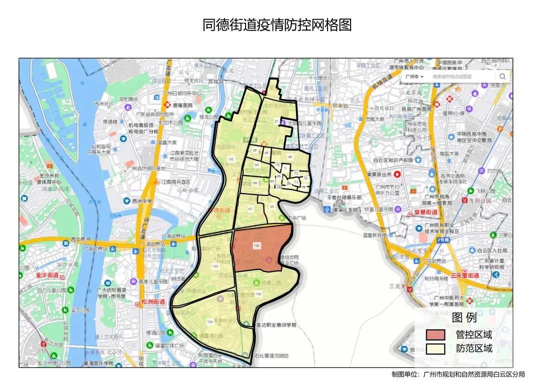 白雲區4街道相關區域解除管控