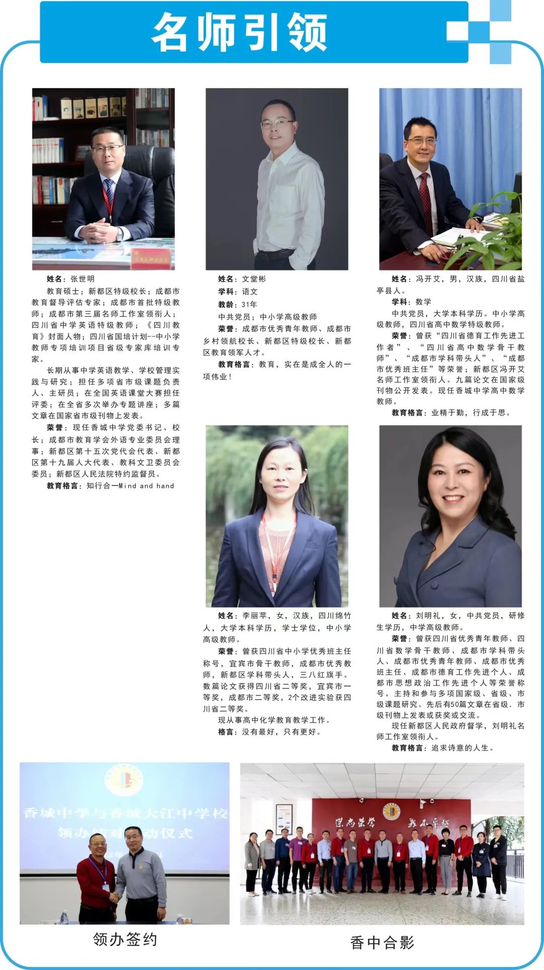 中学师资力量