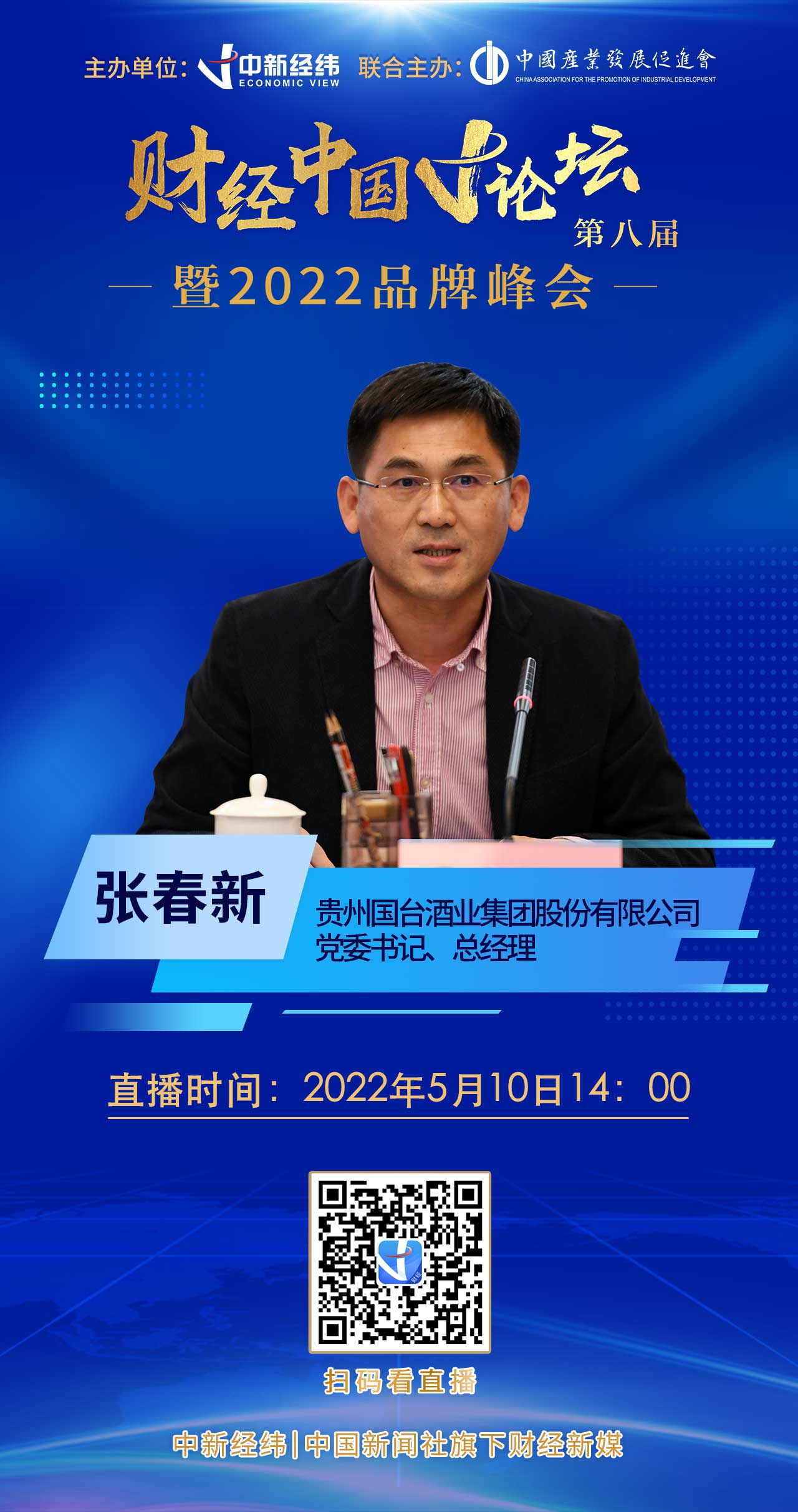 国台酒业张春新品牌打造主要回答两方面问题