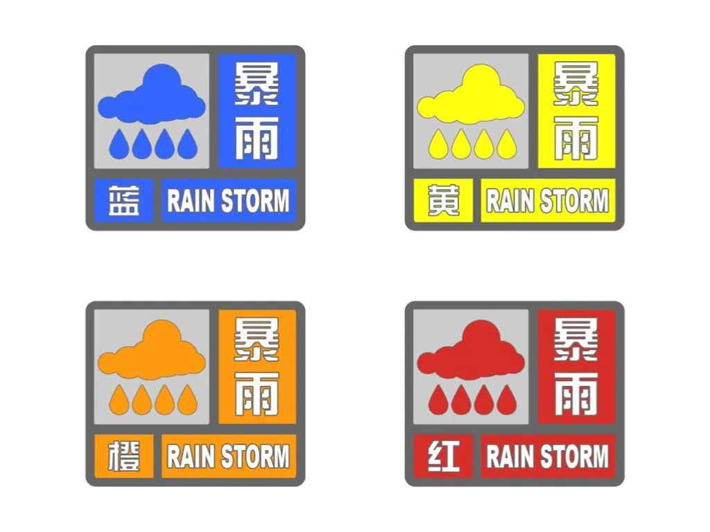 大雨天气符号图片