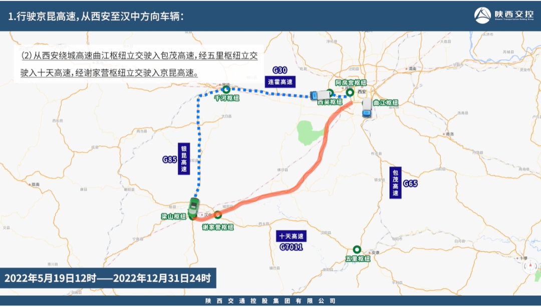 经千河枢纽立交驶入银昆高速前往汉中,四川方向