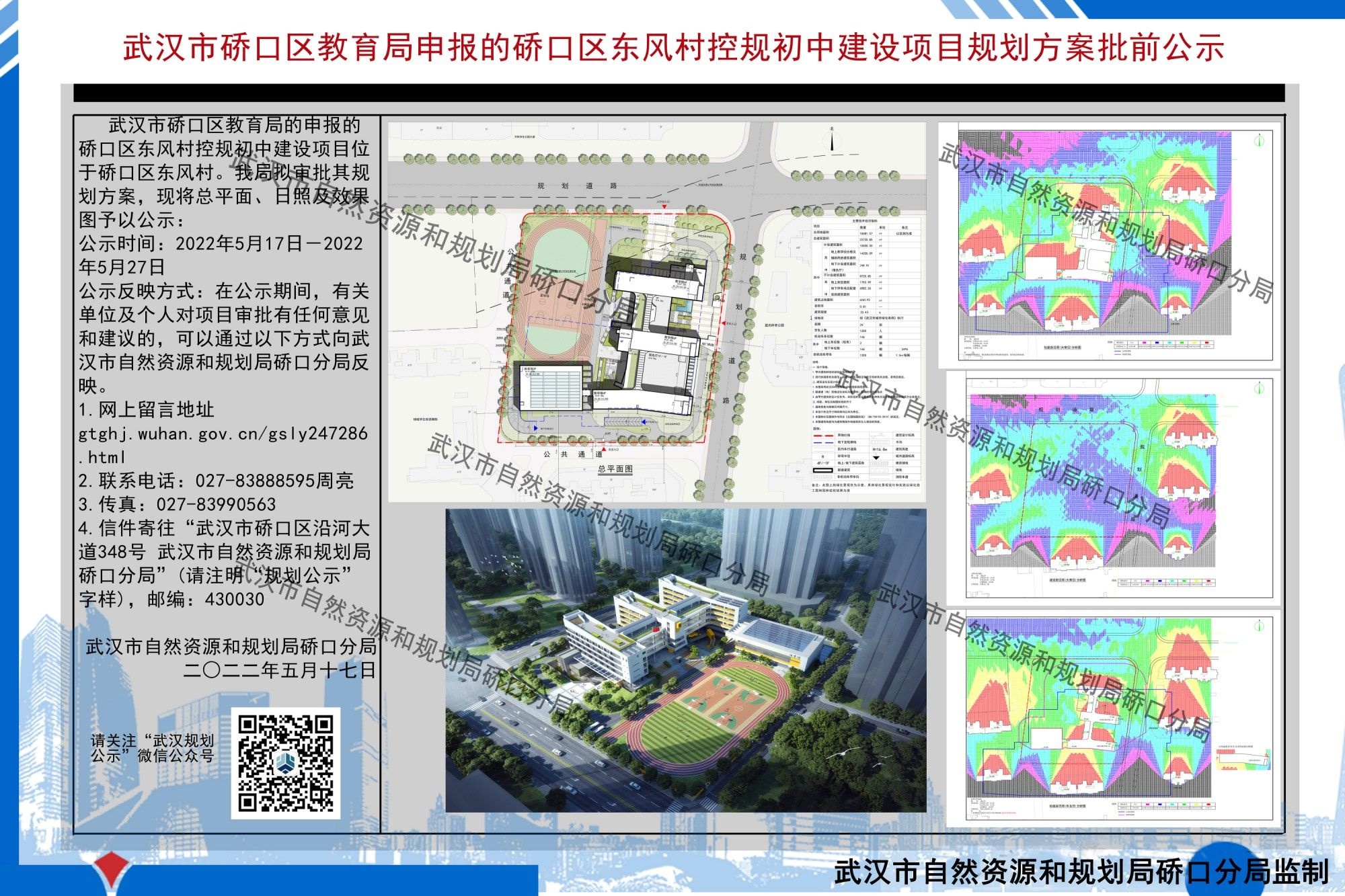 武汉市硚口区规划图图片