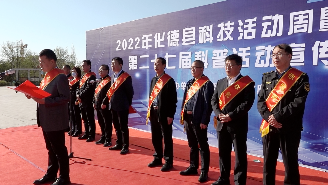 化德县举行2022年科技活动周暨全县第二十七届科普宣传周活动启动仪式