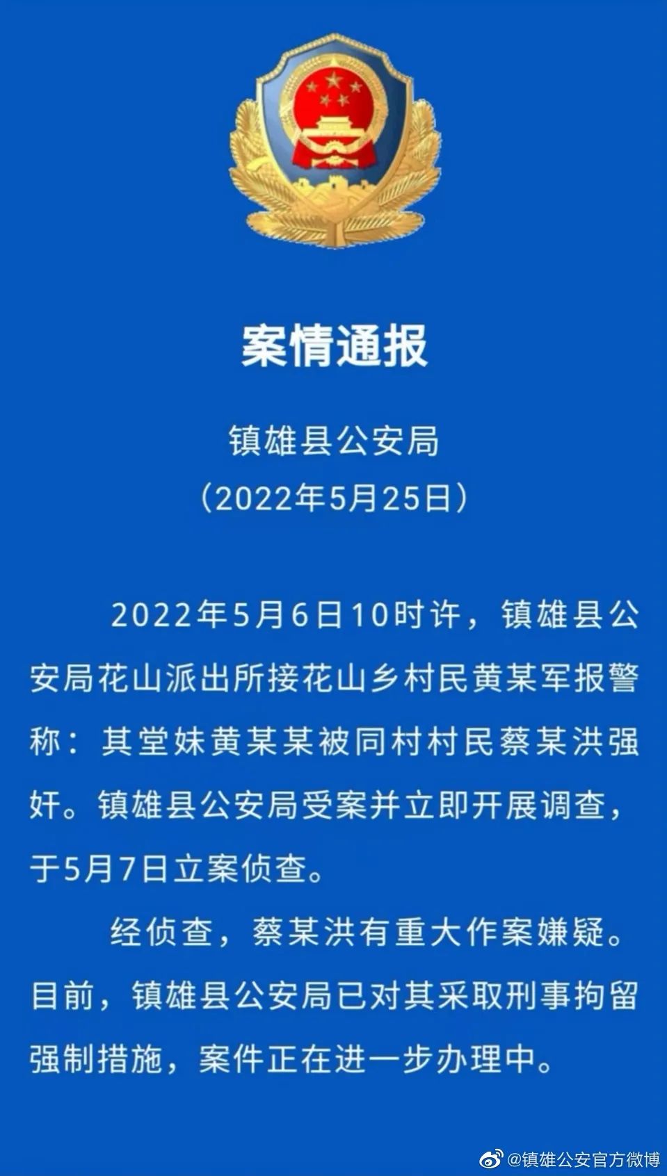 湖州警方通报刀疤新龙图片