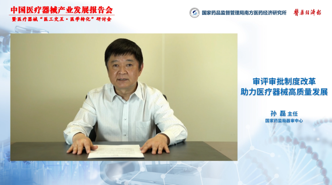 孙磊加速医疗器械审评审批改革纵深推进
