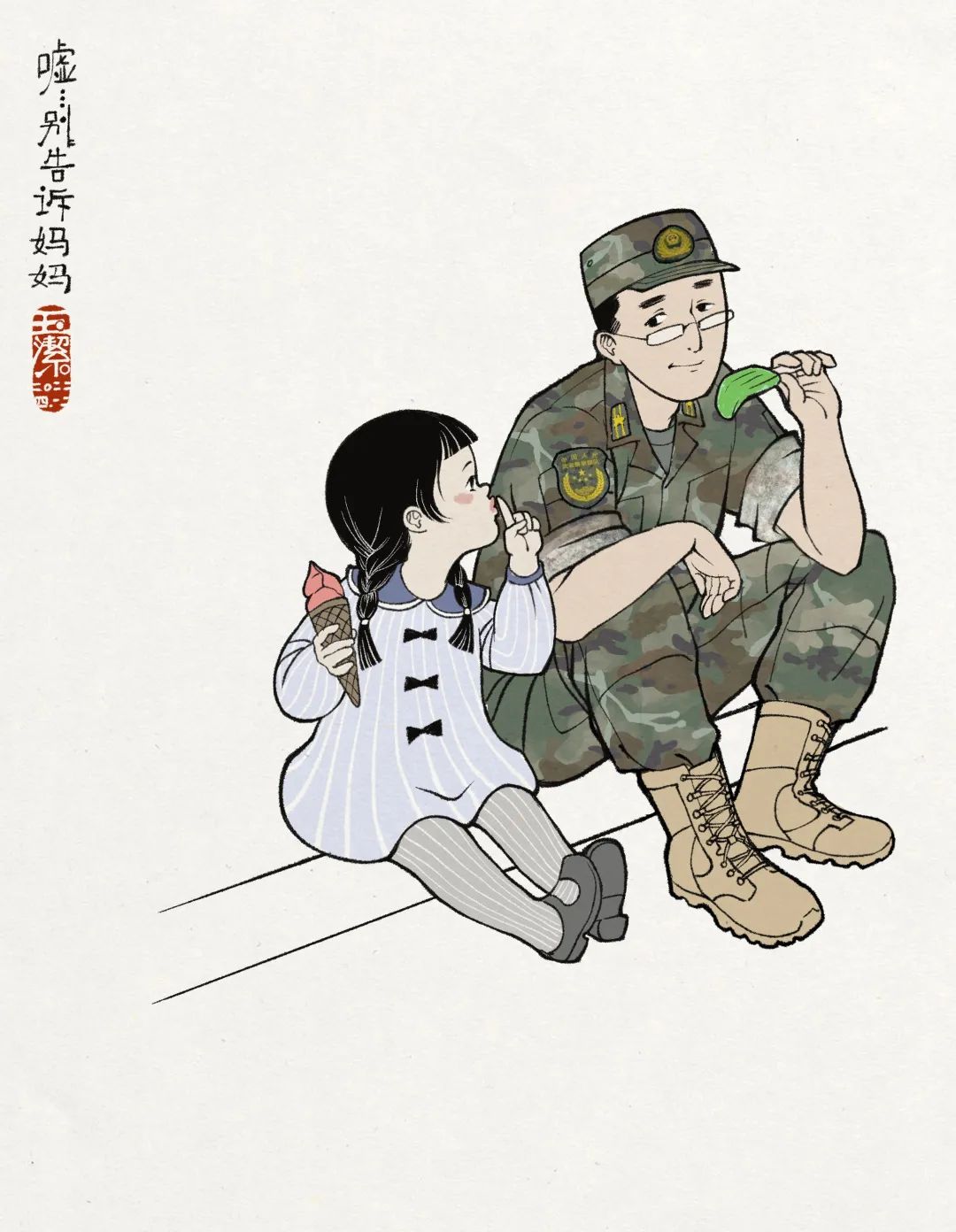 中国军网微信(zgjw_81)出品漫画:陈玉洁文字:王凤编辑