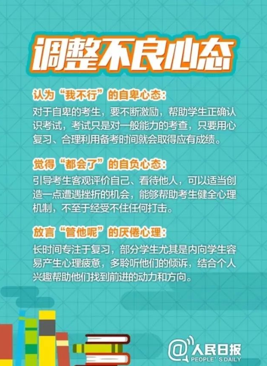 心理健康考前减压指南转给考生和家长