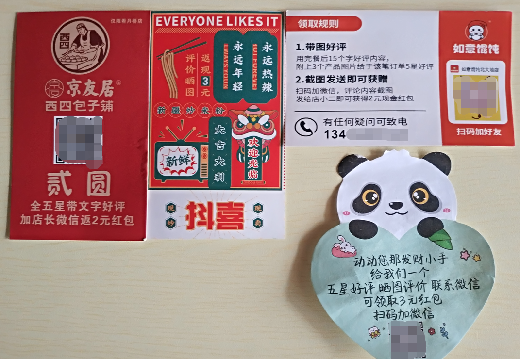 数千条投诉指向好评返现送红包刷出排行榜第一名