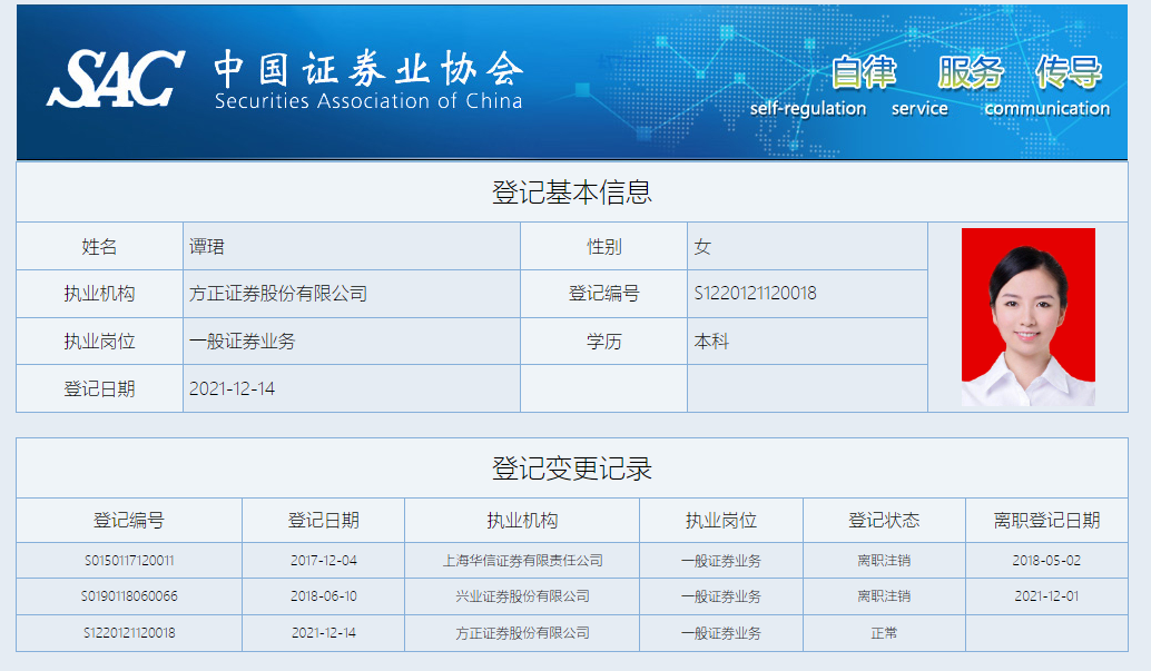 美女分析师高呼4000点没有分析师资质方正证券称已启动问责