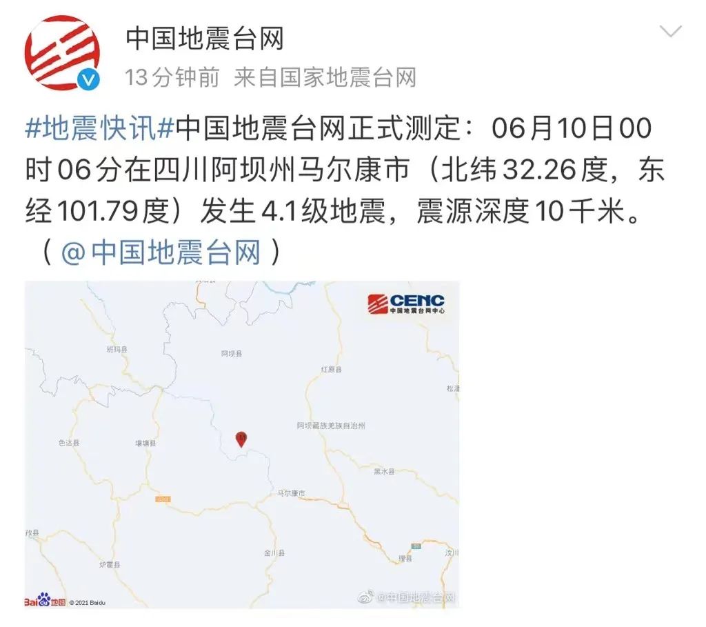 四川阿坝州深夜多次地震最新消息