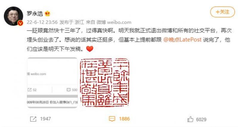 罗永浩突然宣布退网,“真还传”大结局?