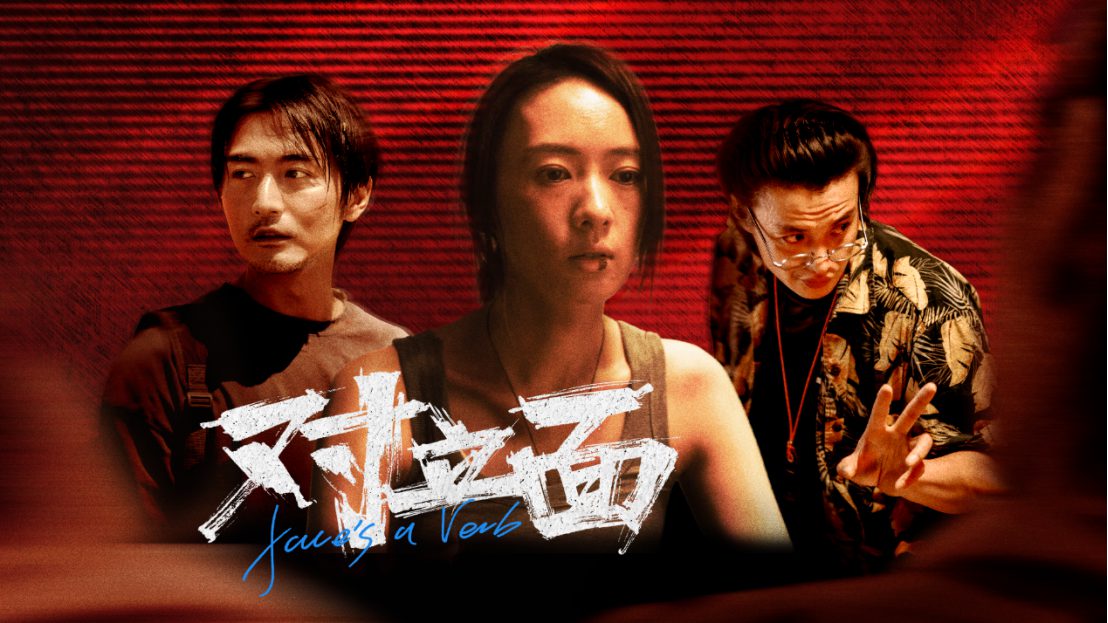 童瑶宋洋主演first训练营影片对立面定档6月29日爱奇艺云影院独家首映