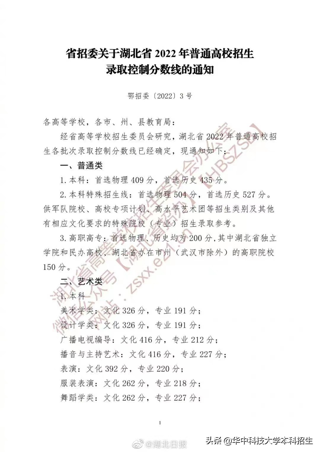 刚刚，2022湖北省高考分数线权威发布！多少分能上华中科技大学？