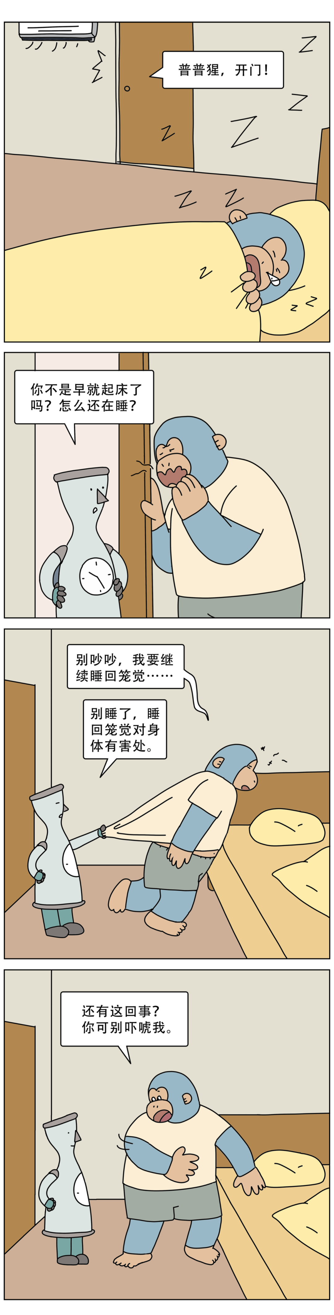 回笼觉会让人变笨