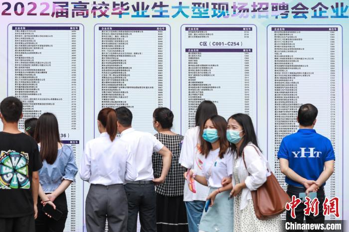 资料图:6月23日,贵州省遵义市在新蒲新区举办2022届高校毕业生大型现场招聘会。瞿宏伦 摄 资料图:6月23日,贵州省遵义市在新蒲新区举办2022届高校毕业生大型现场招聘会。瞿宏伦 摄