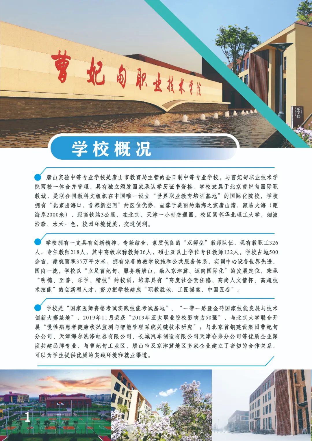 唐山中专学校招生图片