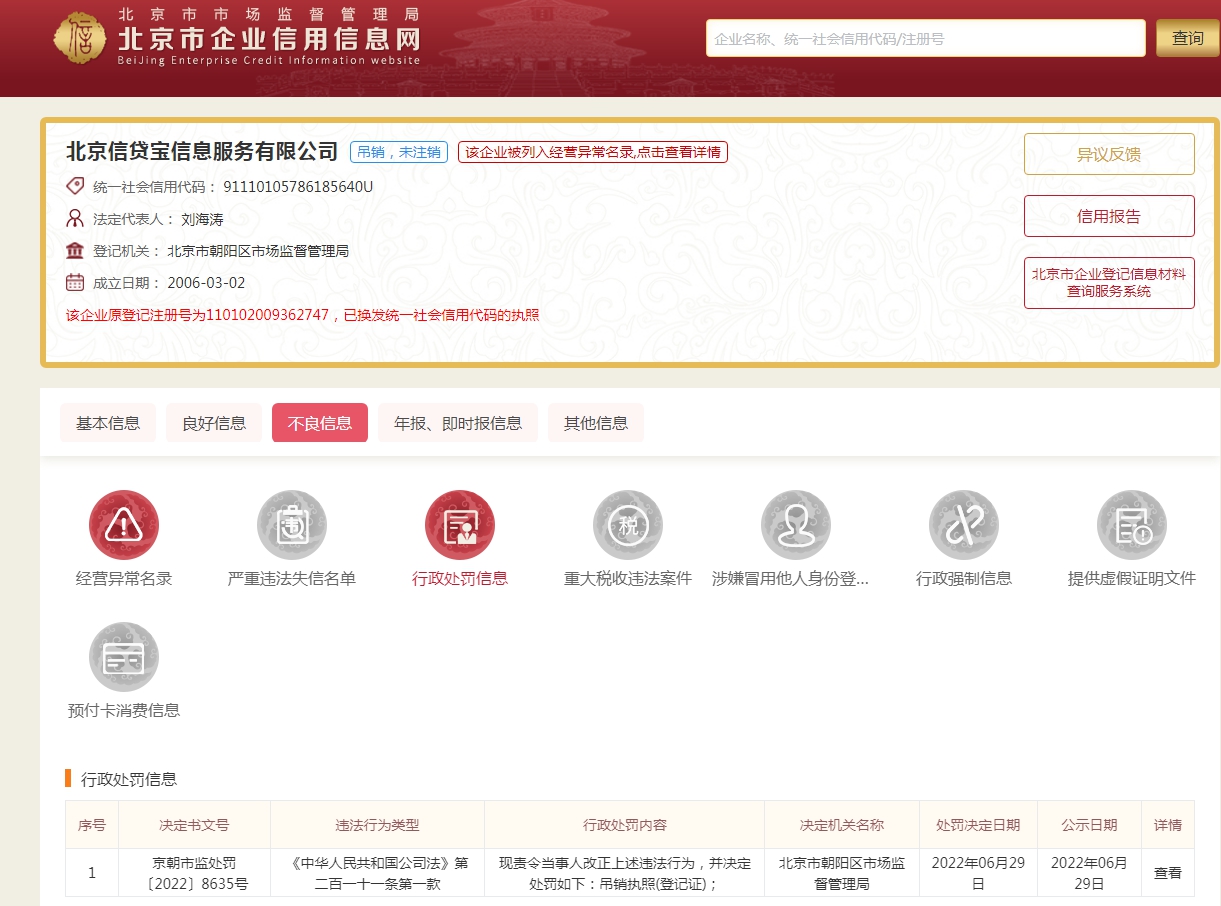 来源：北京市企业信用信息网截图