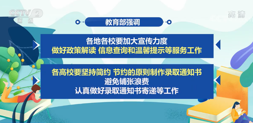 教育部：高校录取通知书要避免铺张浪费