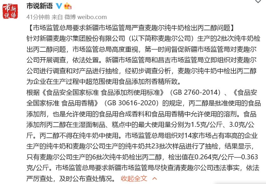国家市场监管总局：抽检15家奶企只有麦趣尔检出丙二醇