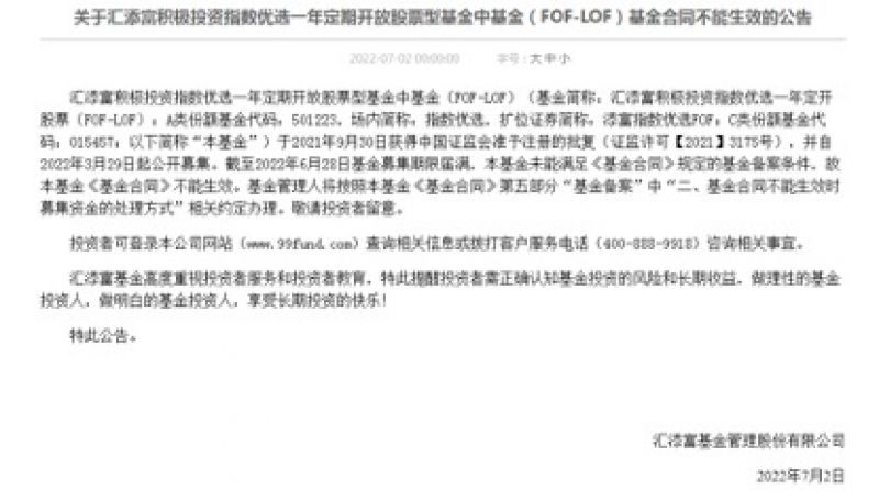 今年首现公募FOF产品发行失败,行业业绩两极分化,养老目标基金被看好