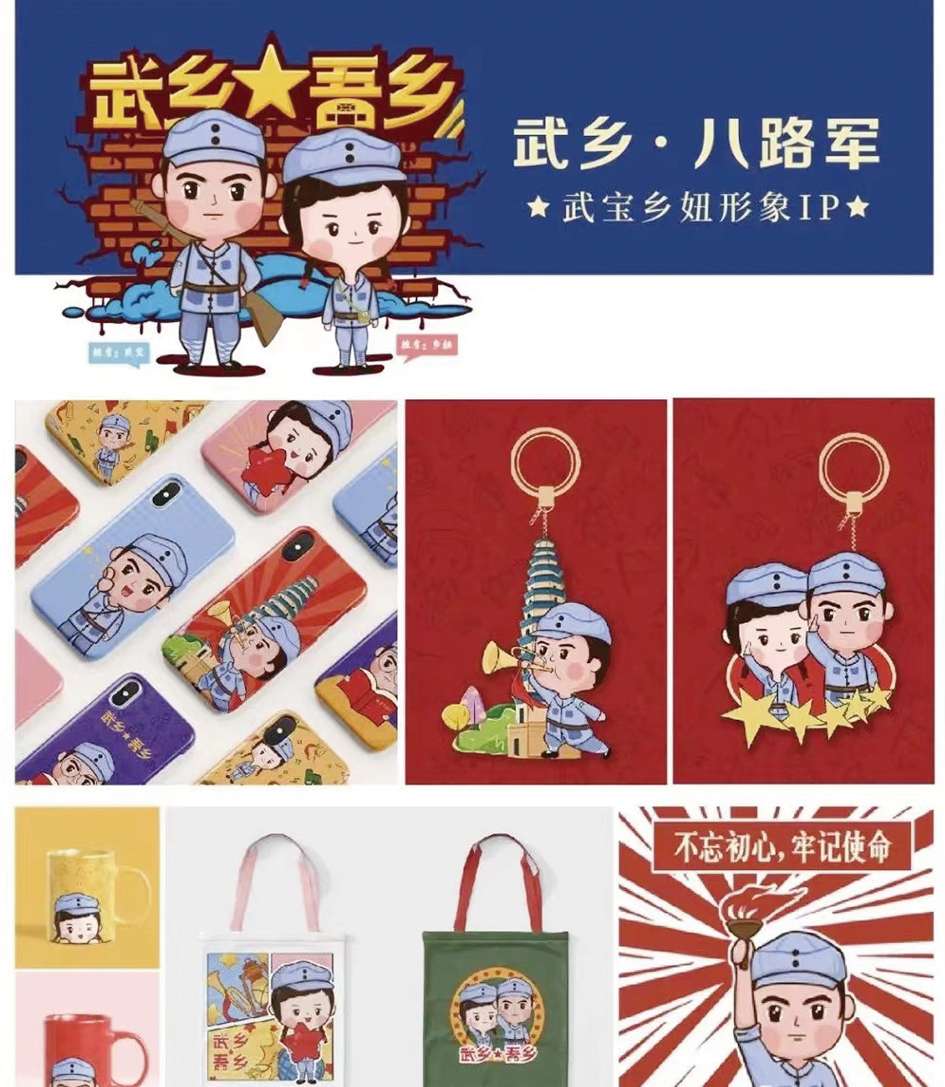 "武乡八路军ip形象设计"系列产品  山西省文化创意设计大赛组委会