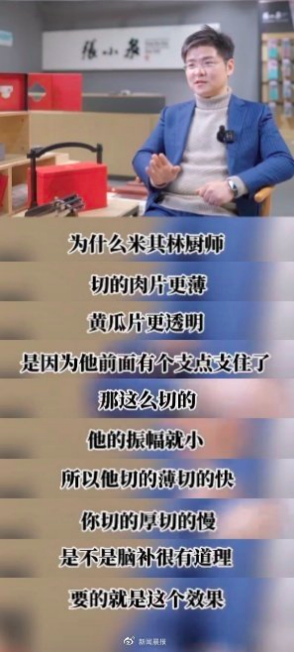 张小泉总经理称中国人切菜方法不对，其竞争对手直播菜刀拍蒜一天