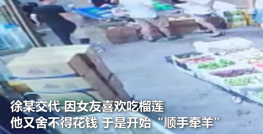 男子1个月偷16个榴莲价值3000多元：女友喜欢吃，舍不得买