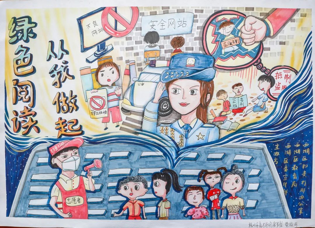 一组手绘扫黄打非少儿海报请查收