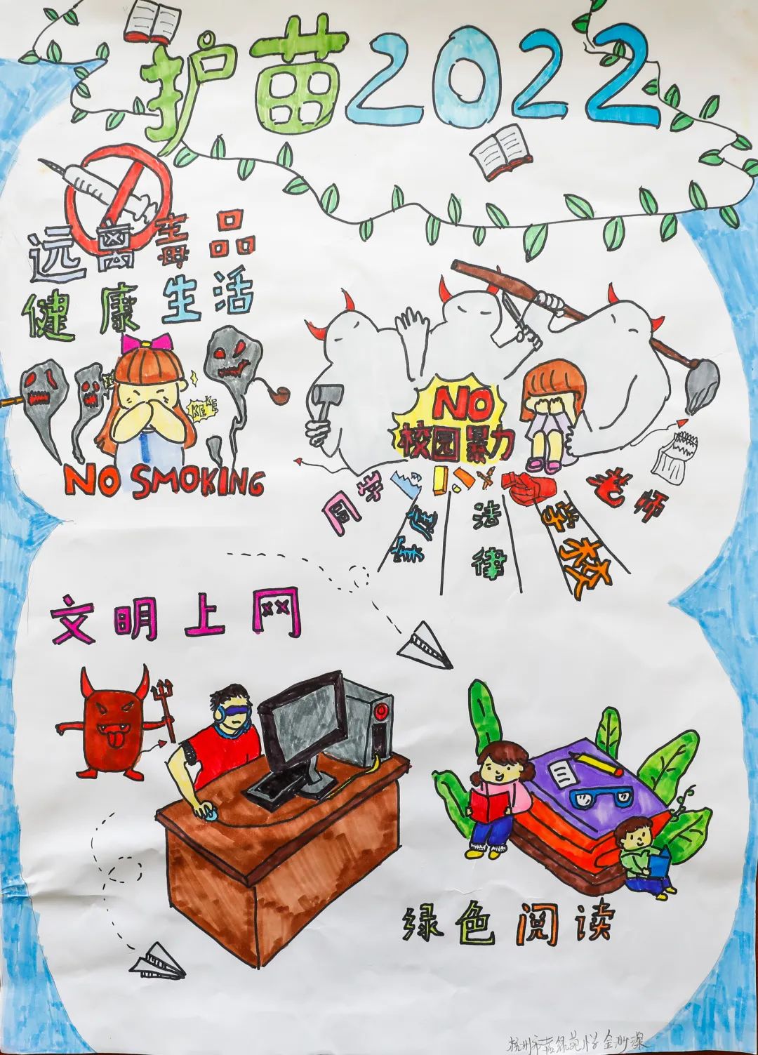 一组手绘扫黄打非少儿海报请查收