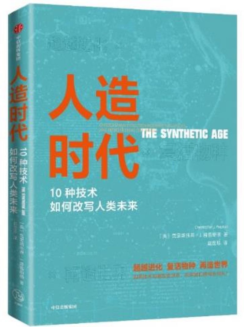 新技术改写地球和人类，如何避免失控风险？