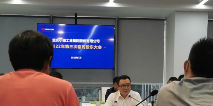 股东会直击小康股份更名为赛力斯董事长张正萍答股东连环问