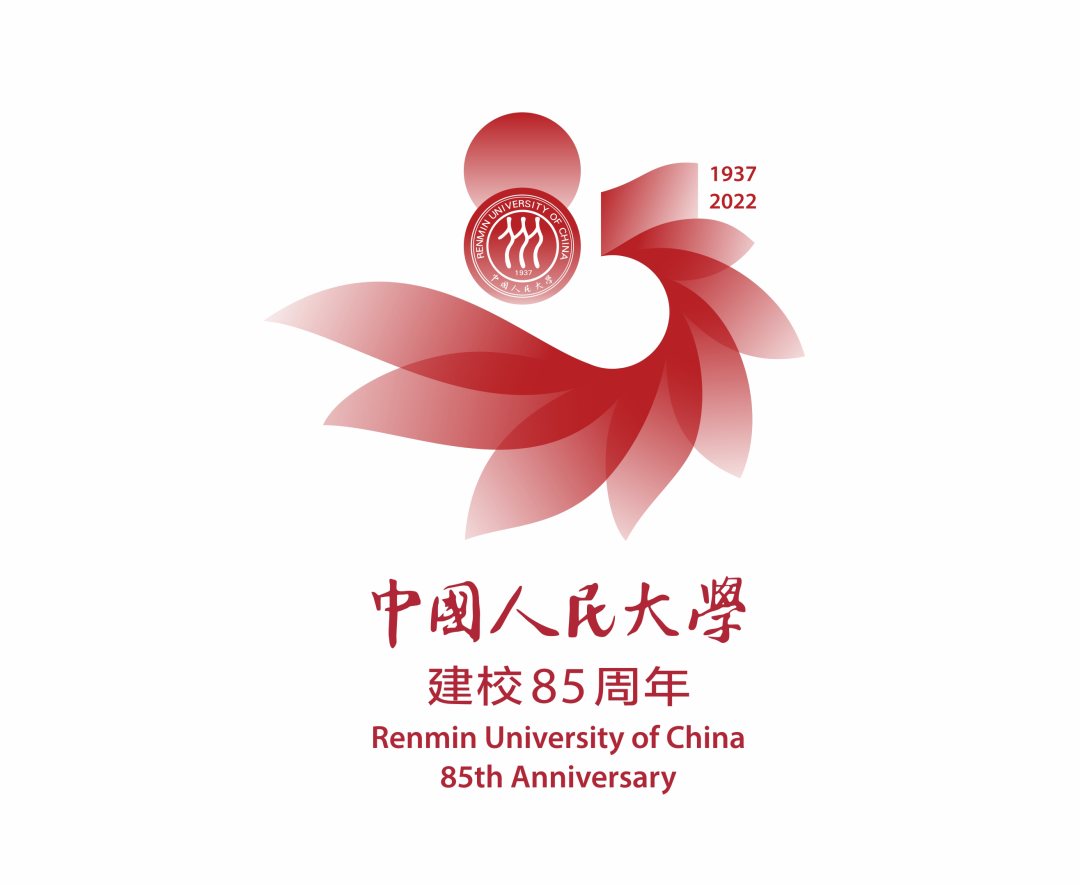 校庆主题及标识发布中国人民大学85周年校庆公告第二号