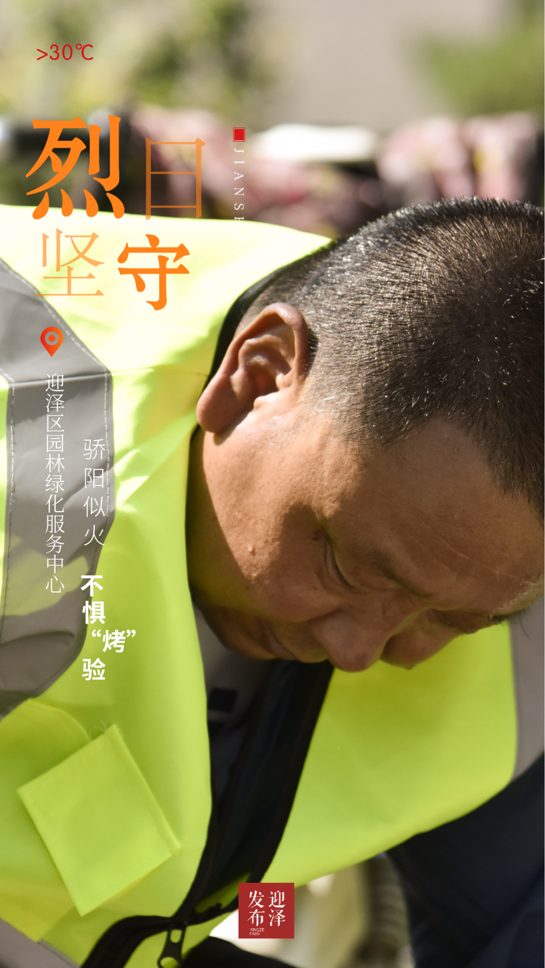 烈日下的坚守丨园林工人