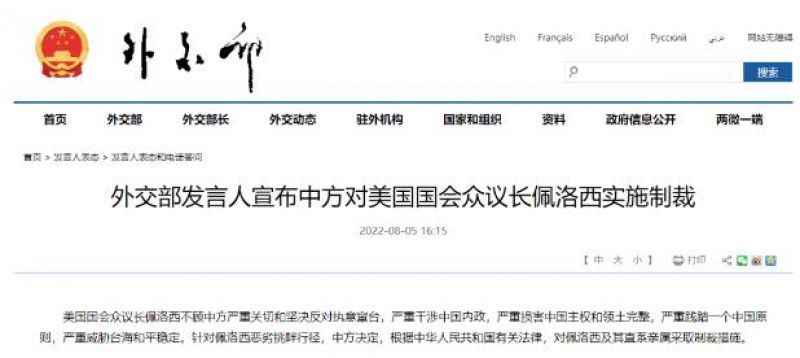 最新！中方对佩洛西及其直系亲属实施制裁