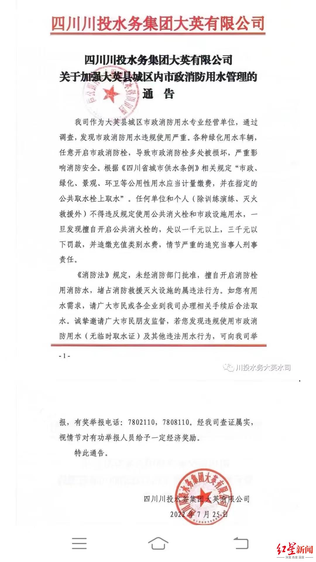 川投水务大英公司相关通告截图.jpg