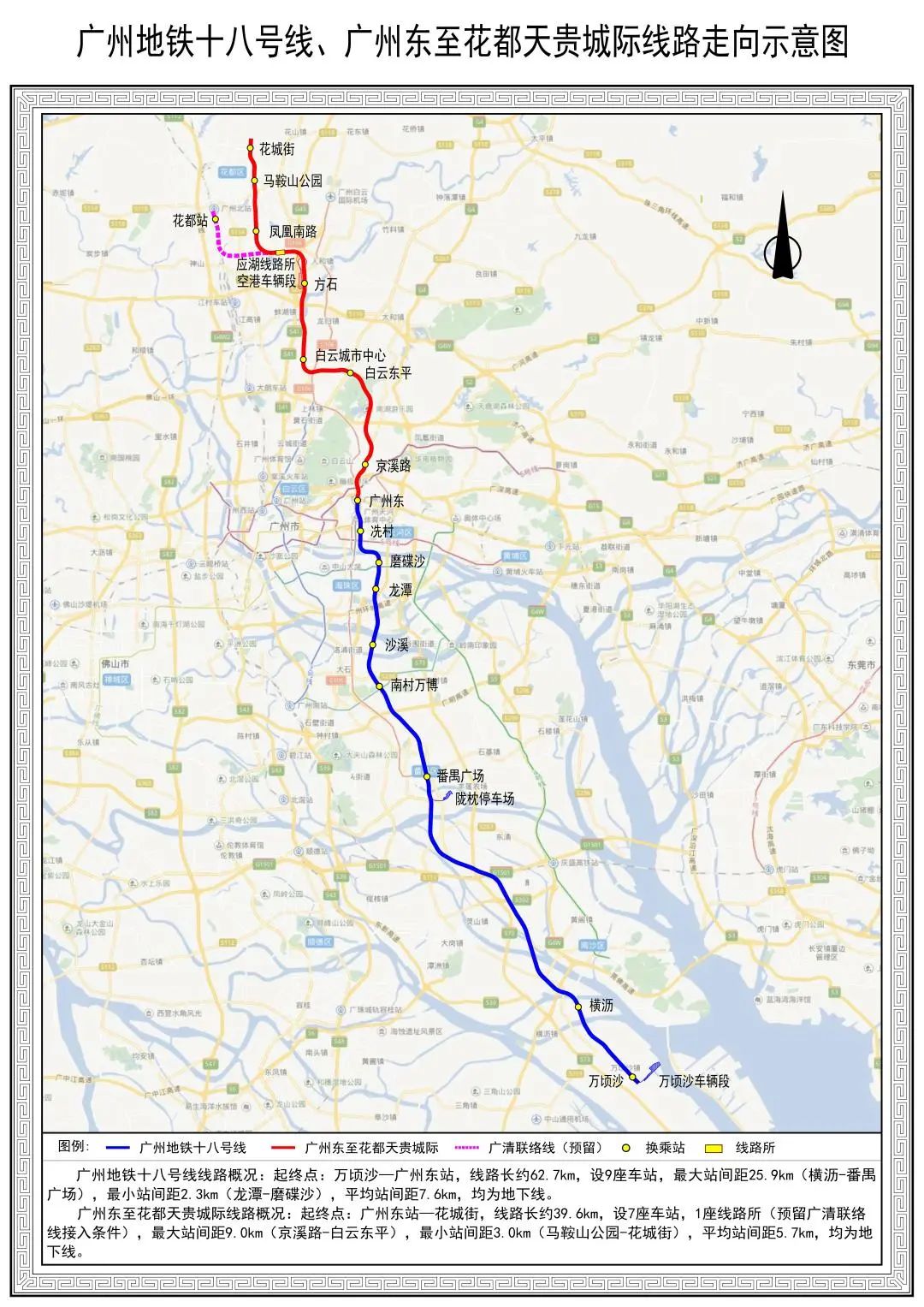 关注花都清远要干大事事关轨道交通农文旅产业