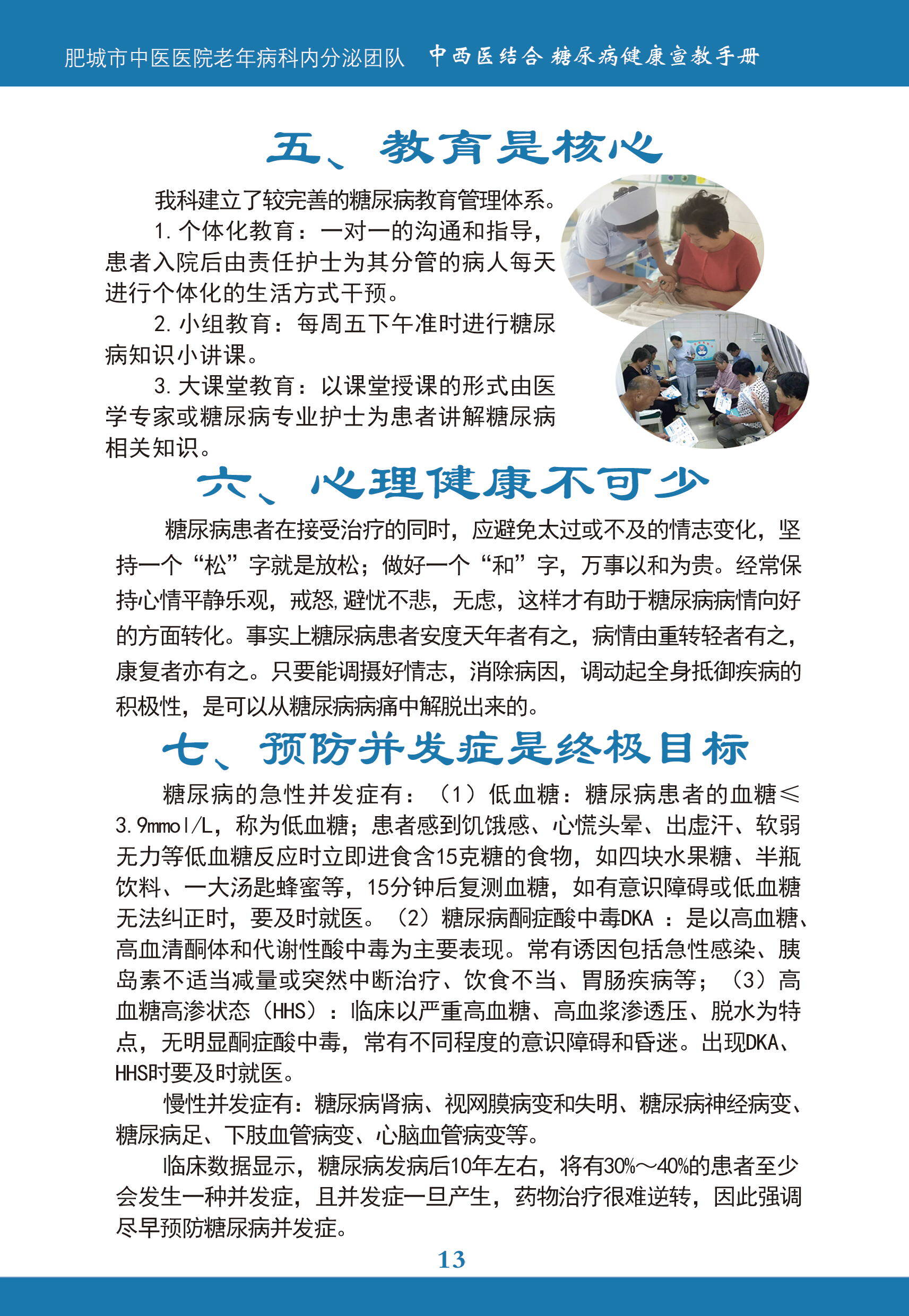 中医方面的健康宣教内容(中医健康宣教内容包括哪几项)