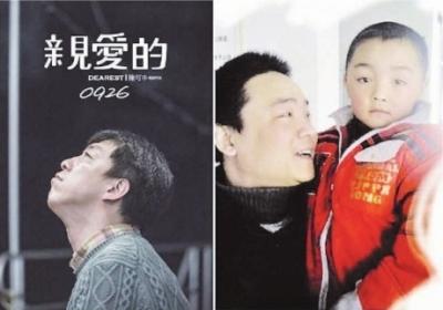  2011年2月，电影《亲爱的》里黄渤的原型彭高峰的儿子彭文乐，3岁时被拐，3年后被找回。