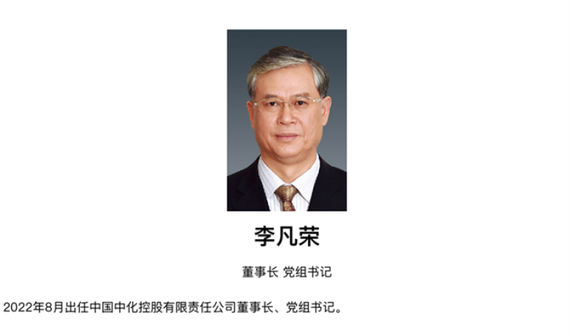 中国中化主要领导调整，李凡荣出任董事长、党组书记，宁高宁卸任｜快讯