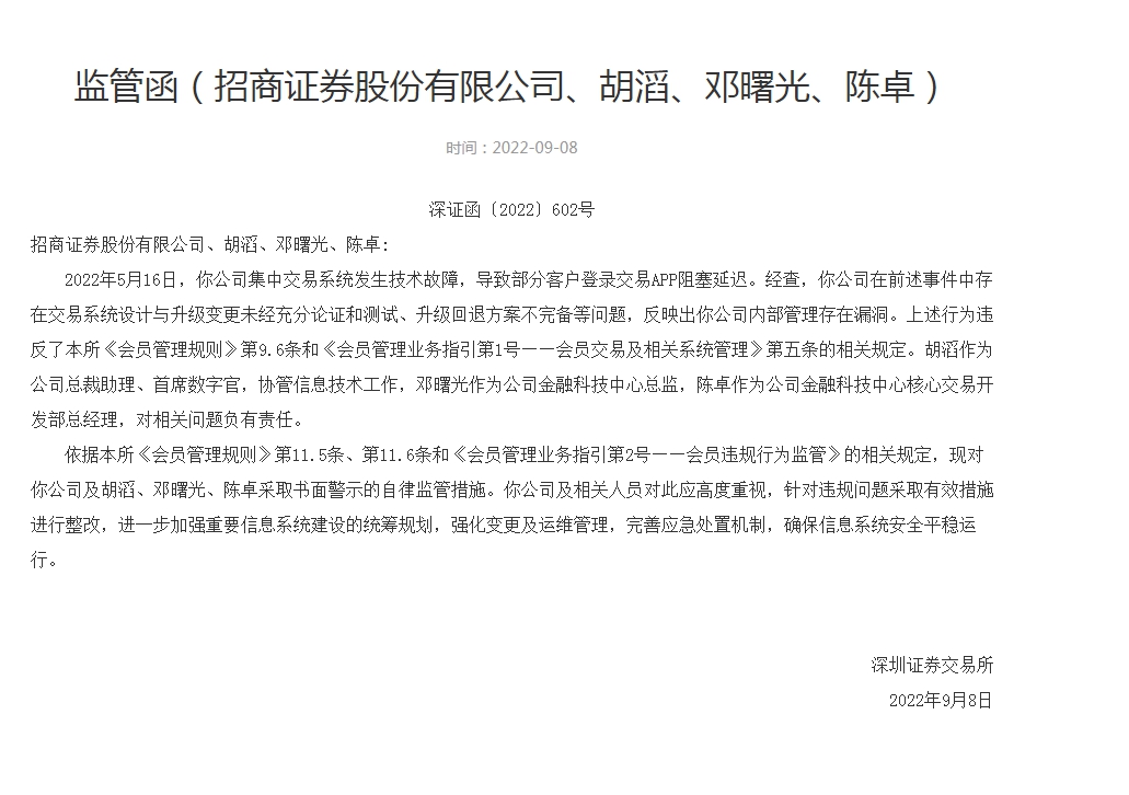 来源:深交所网站截图 来源:深交所网站截图