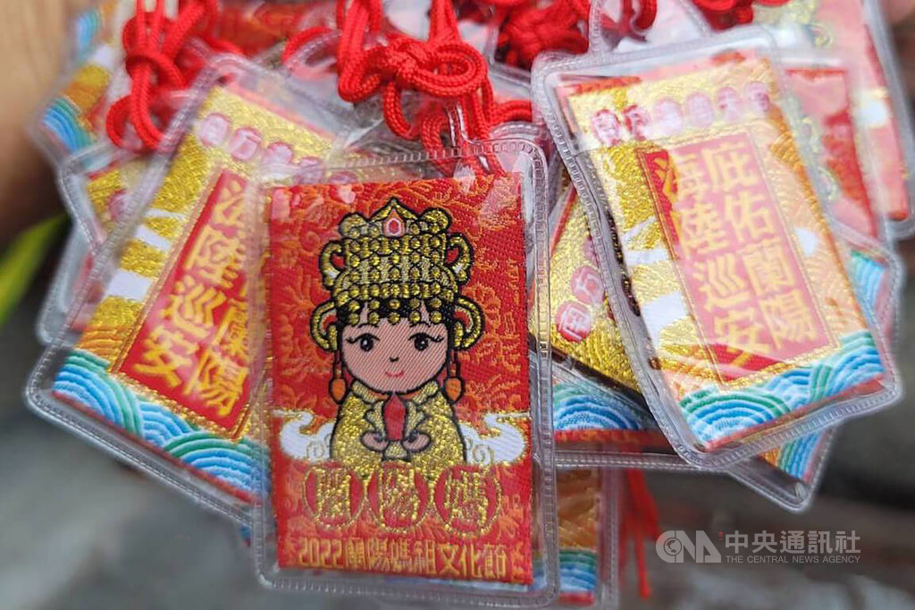 “2022兰阳妈祖文化节”平安符14日亮相。 图片来源：台湾“中央社”