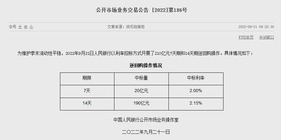 央行官网消息截图。