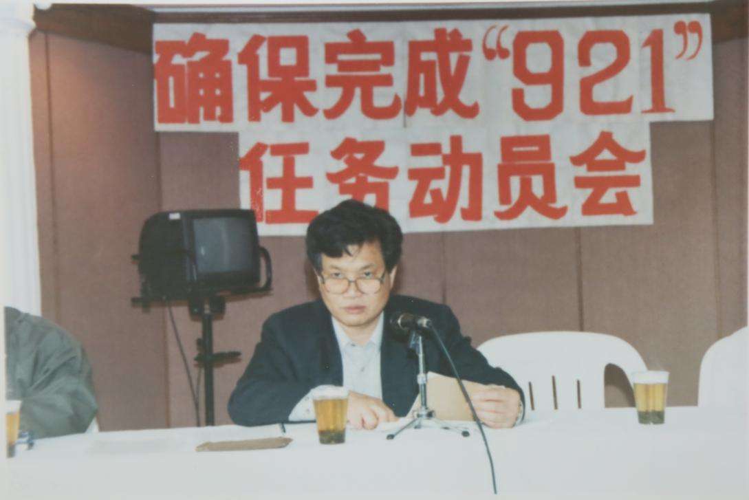 7、召开“921”任务动员会（1995年5月）