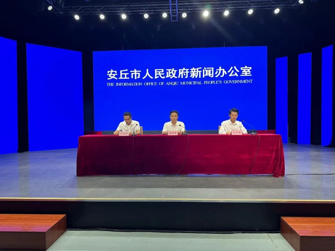 安丘市举办乡镇商贸中心数字化建设情况新闻发布会