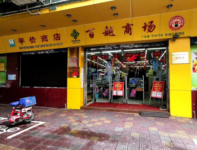 一年销售6万亿!记者实探广州供销社:打通全国统一大市场最后一公里