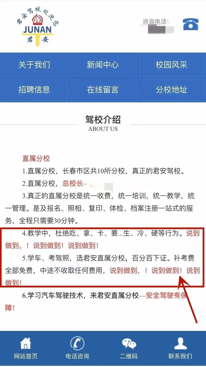 学车遭遇 收红包 君安驾校 车和学员都承包给了教练 人民号