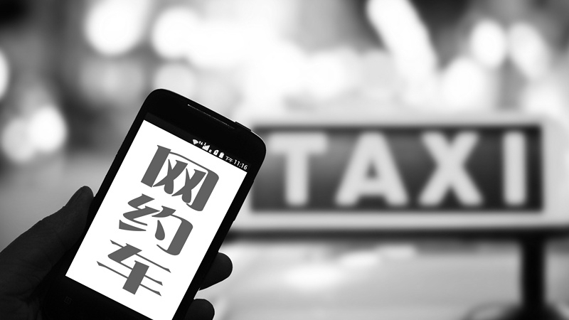 网约车注册多个平台怎么处罚吗安全吗